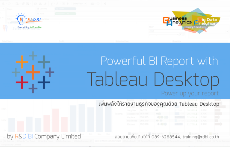 Read more about the article ขอเชิญร่วมการอบรมหลักสูตร Powerful BI Report with Tableau Desktop: 1-2 ธันวาคม 2563