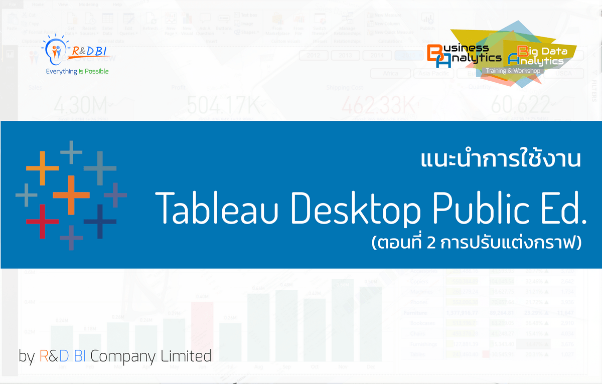 การใช้งาน Tableau Public ตอนที่ 2