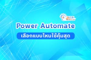 Power Automate Graphic for cover