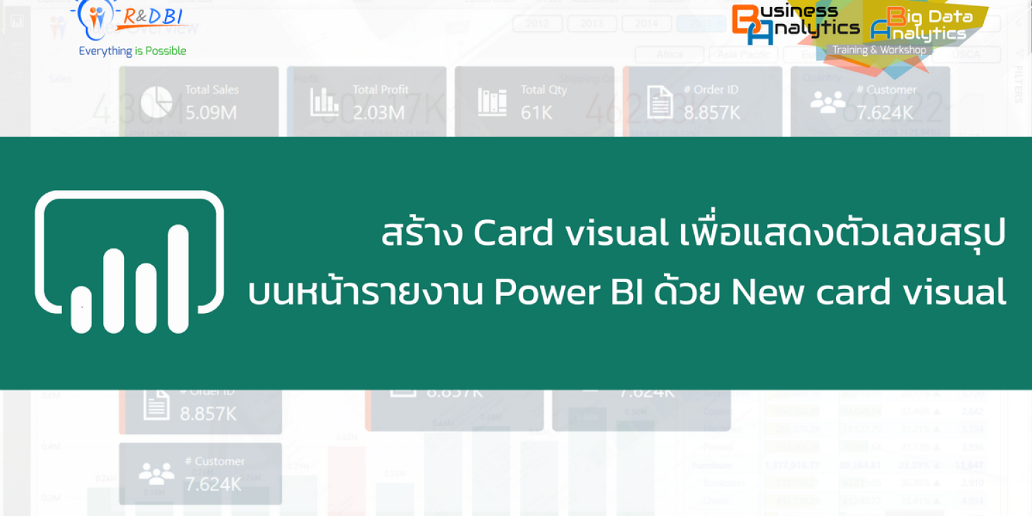 สร้าง Card Visual เพื่อแสดงตัวเลขสรุปบนหน้ารายงาน Power BI ด้วย New ...